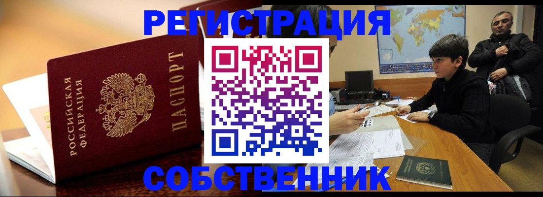 прописка 2025 в Калачинске
