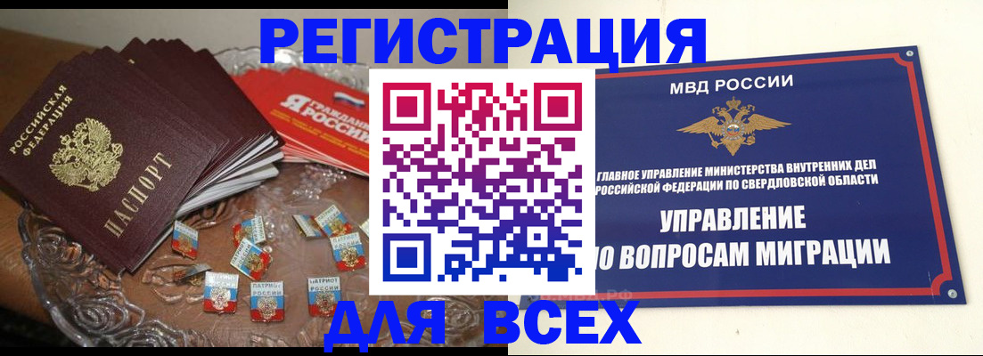временная регистрация для всех в Калачинске