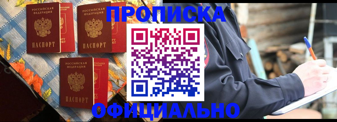 прописка штамп в Калачинске
