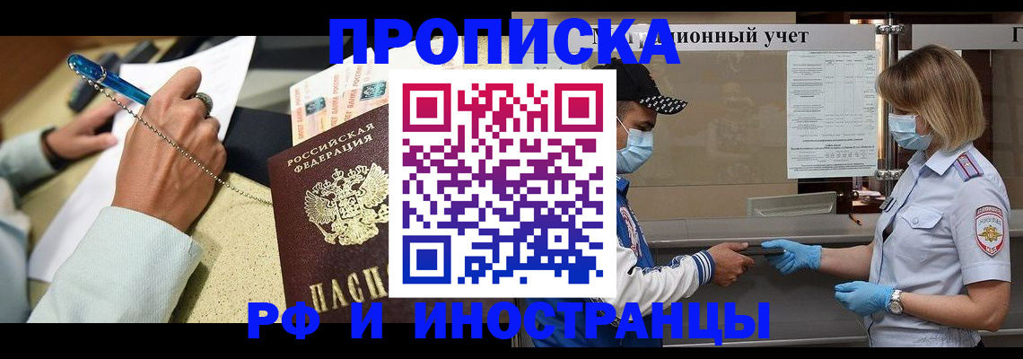 прописка законно в Калачинске